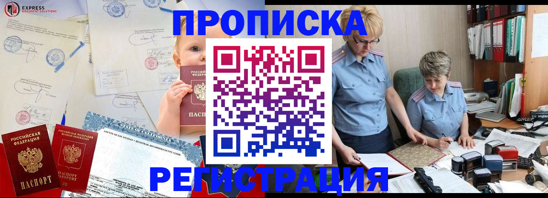 прописка законно в Рыбном