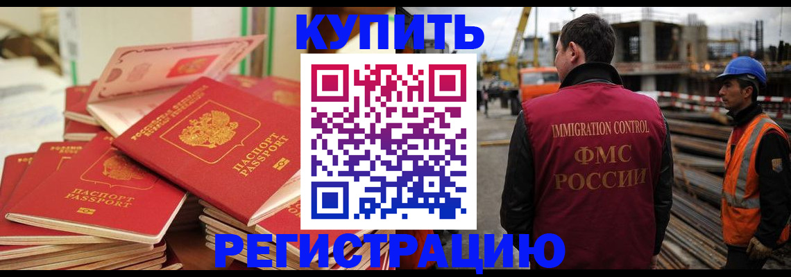 прописка иностранных граждан в Рыбном